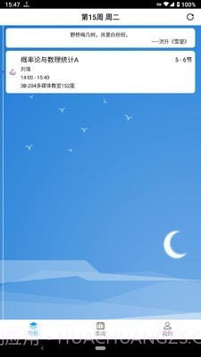 西瓜课表截图4 西瓜课表截图4