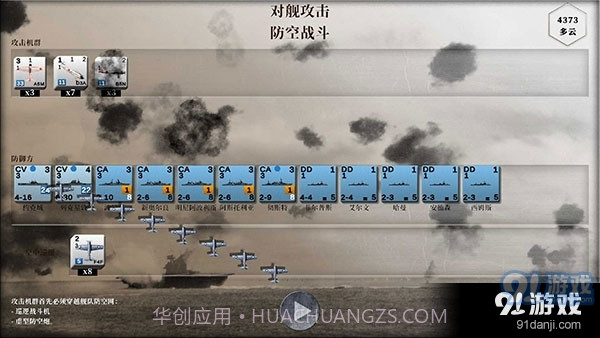 航母对决:苦尽甘来截图3 航母对决:苦尽甘来截图3