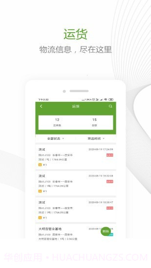 领头羊车主端截图2 领头羊车主端截图2