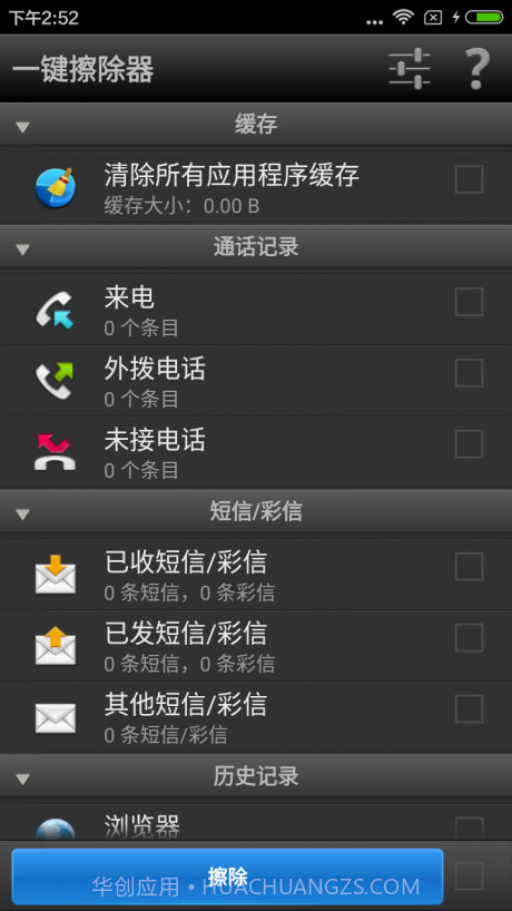 一键清理痕迹截图1 一键清理痕迹截图1
