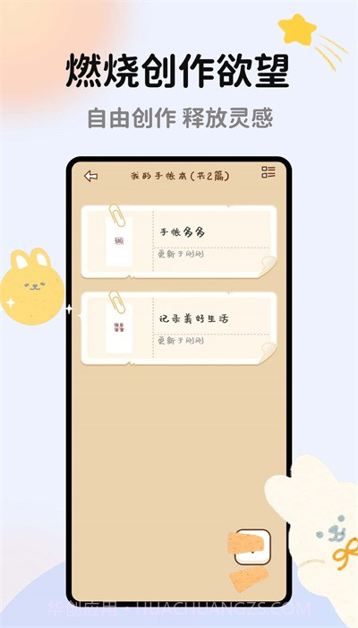 手帐多多截图3 手帐多多截图3