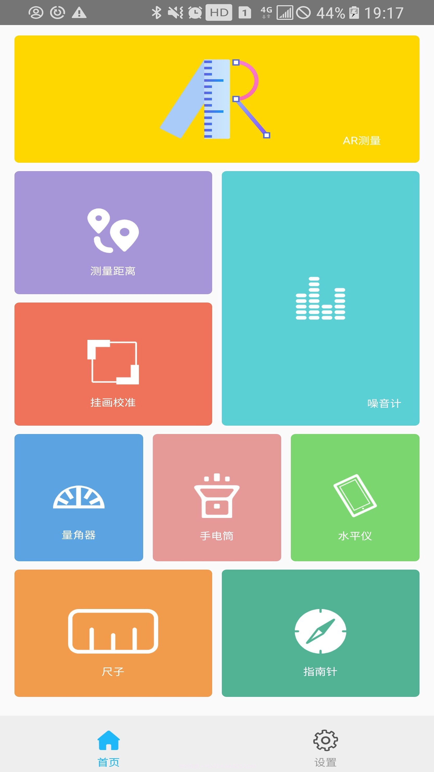 AR测量小助手软件截图1 AR测量小助手软件截图1