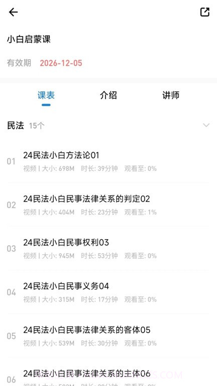 法诺法考截图3 法诺法考截图3
