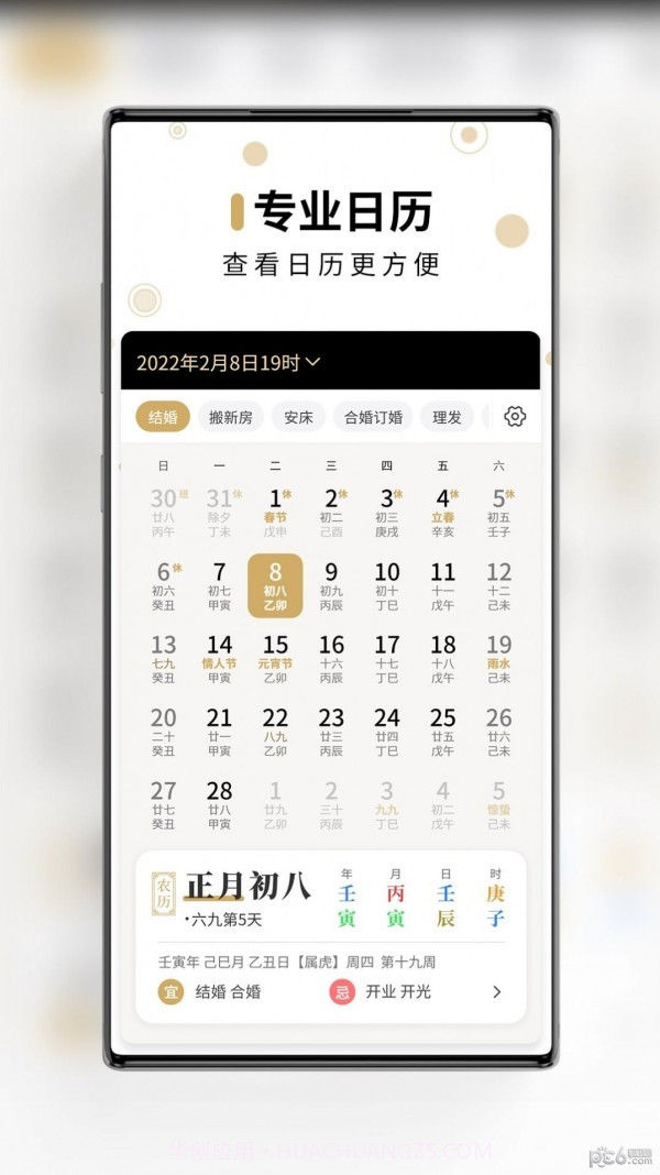 问真万年历官网版截图2