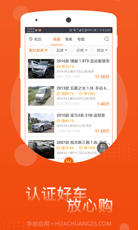 优胜二手车截图3 优胜二手车截图3