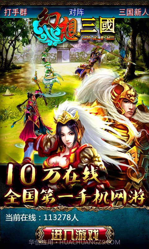 幻想三国OL截图4 幻想三国OL截图4