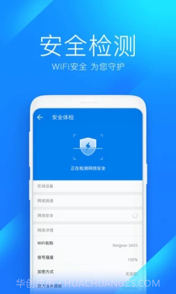 wifi万能钥匙精简版截图3 wifi万能钥匙精简版截图3