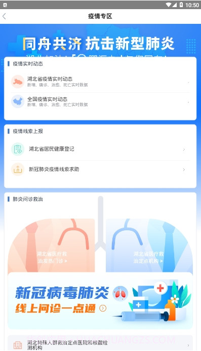 鄂汇办湖北省居民健康登记截图3