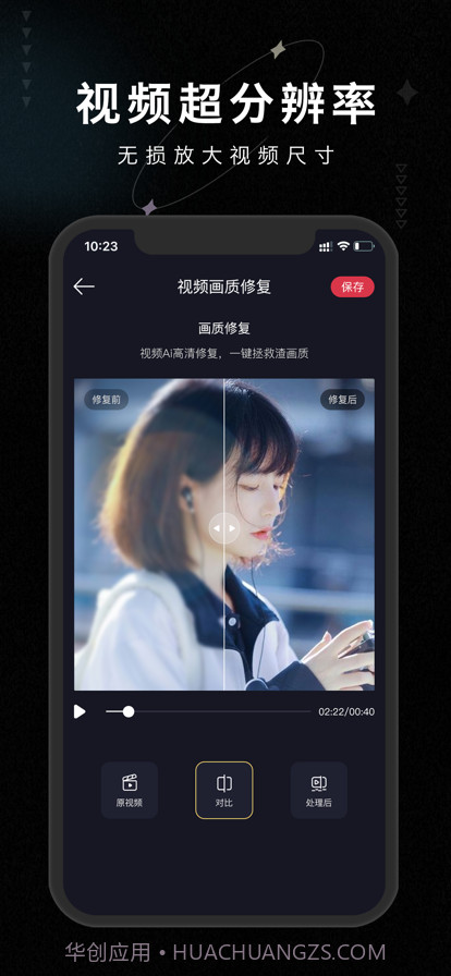 画质修复大师免费版截图2 画质修复大师免费版截图2