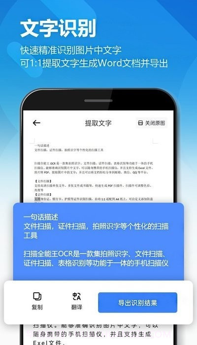 鸥业扫描王截图1
