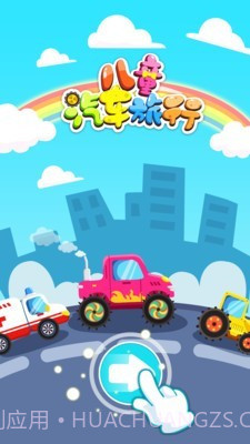 宝宝汽车旅行截图1 宝宝汽车旅行截图1