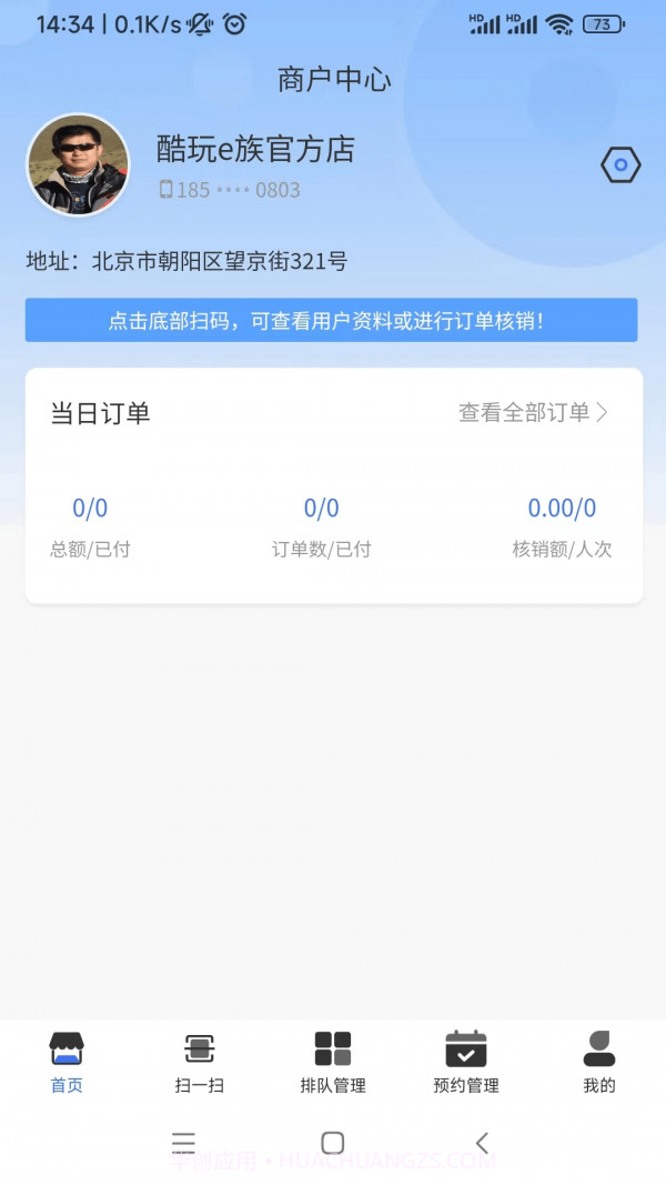 酷玩e族企业版截图1