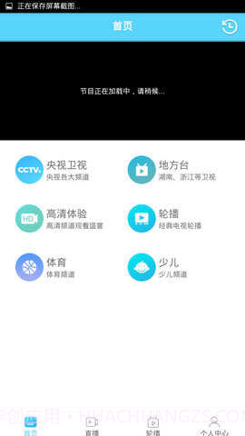 口袋电视截图3 口袋电视截图3