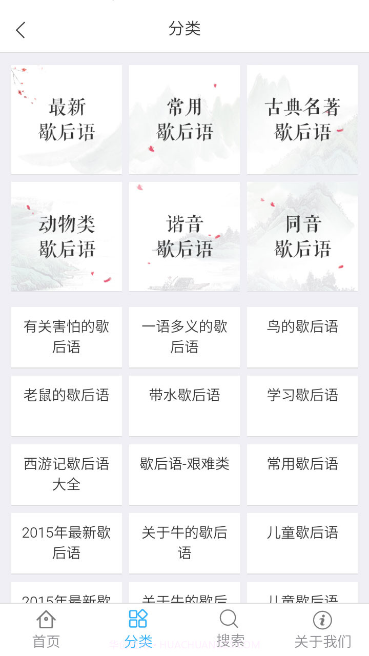 歇后语大全截图3