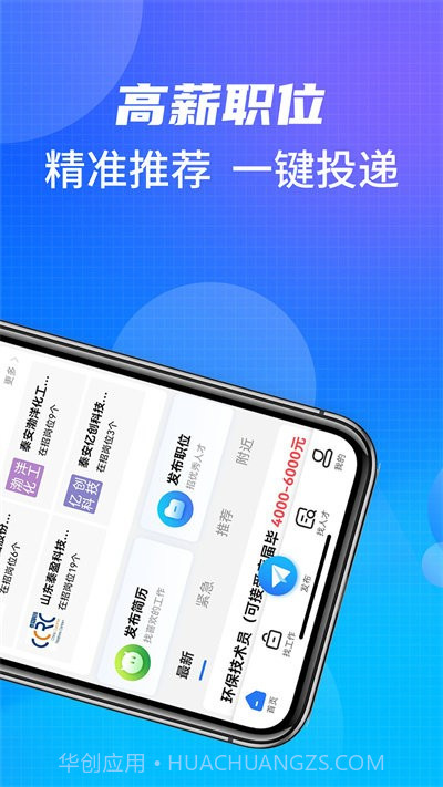 泰安直聘网截图1 泰安直聘网截图1