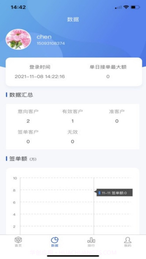 赛诸葛截图3 赛诸葛截图3