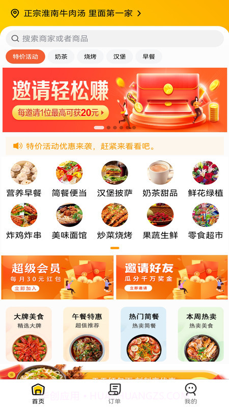 点派同城外卖截图4