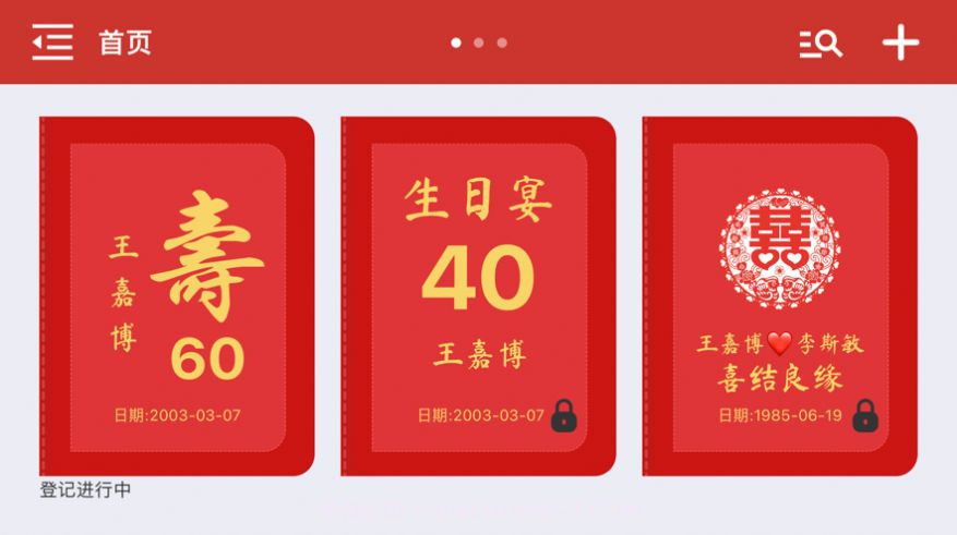 礼薄截图2 礼薄截图2