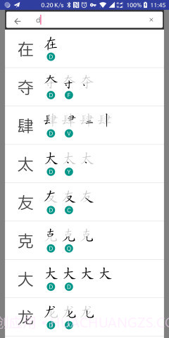 五笔查截图5 五笔查截图5