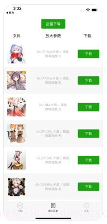 bigjpg截图2 bigjpg截图2