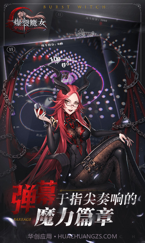 爆裂魔女正式版截图4 爆裂魔女正式版截图4