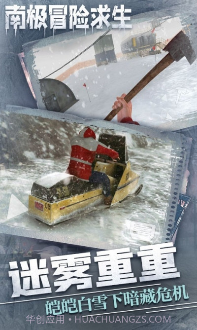 南极冒险逃生截图2 南极冒险逃生截图2
