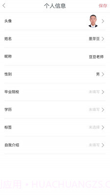 墨芽豆教师版截图3 墨芽豆教师版截图3