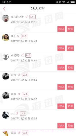 有约YUE截图2 有约YUE截图2