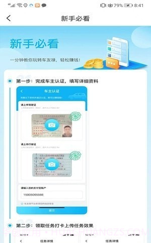 车友禄截图2 车友禄截图2