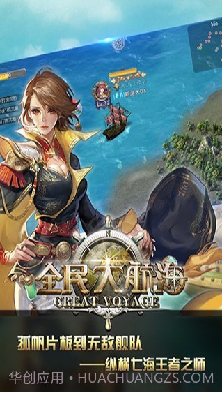 全民大航海截图3