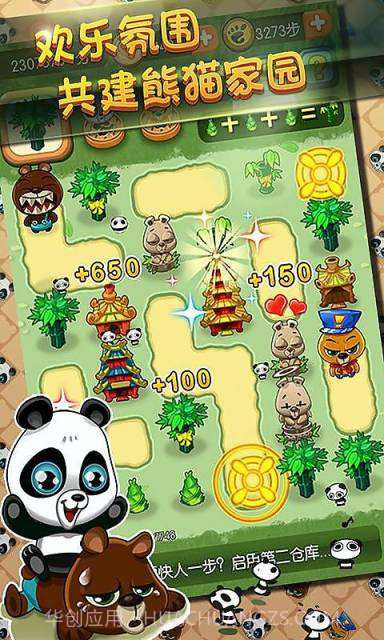 熊猫爱拼截图3 熊猫爱拼截图3