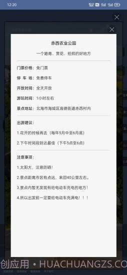 玩转北海截图4 玩转北海截图4