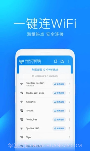 wifi万能钥匙精简版截图1 wifi万能钥匙精简版截图1