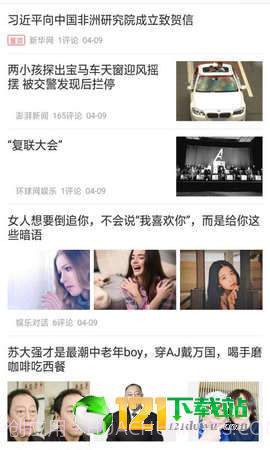 极速头条截图3 极速头条截图3