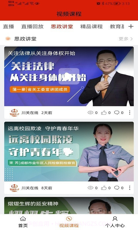 川关在线截图2 川关在线截图2