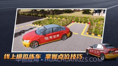 驾考宝典3D练车截图2