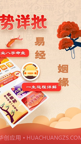 易奇八字截图2 易奇八字截图2