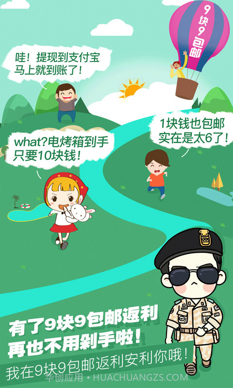 九块九包邮返利截图4 九块九包邮返利截图4