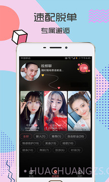 富聊一对一视频截图2