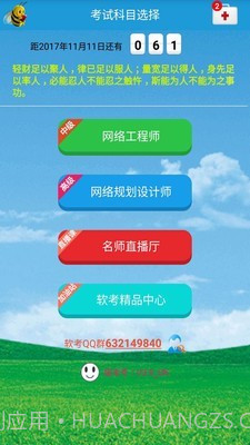 软考网络规划设计截图1 软考网络规划设计截图1
