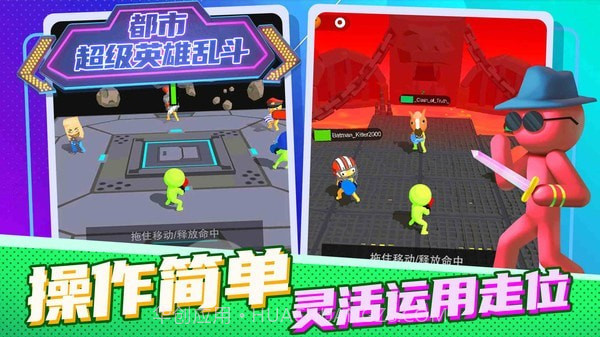 都市超级英雄乱斗截图2