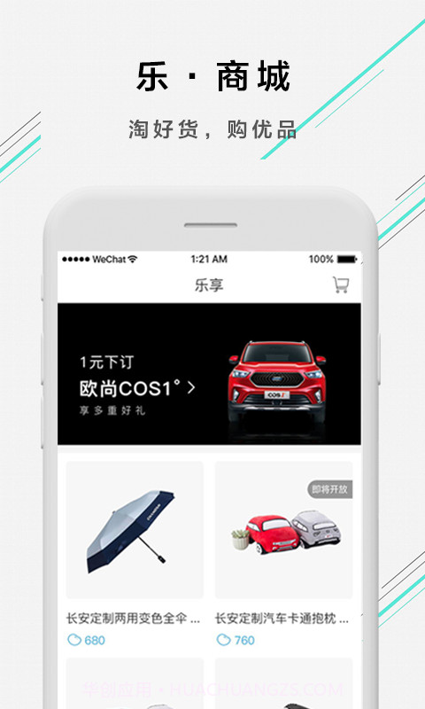 欧尚Style截图4