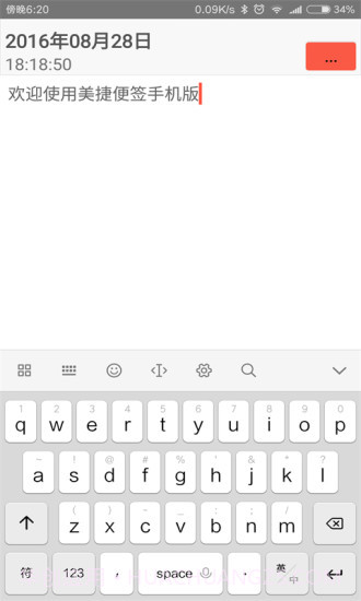美捷便签截图3 美捷便签截图3