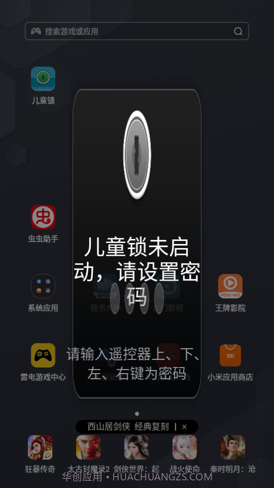 电视儿童锁截图3