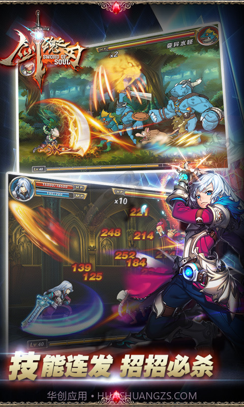 剑魂之刃中文截图4