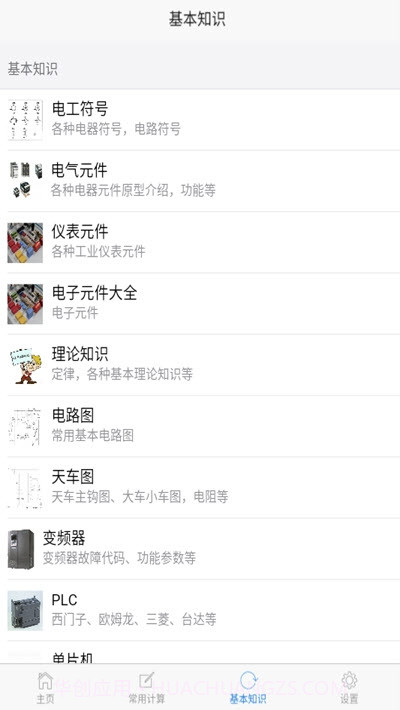 电工圣典截图3 电工圣典截图3