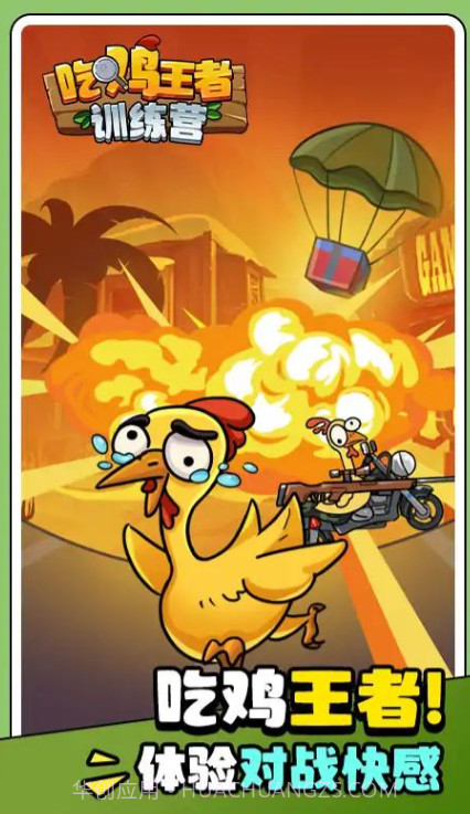 吃鸡王者训练营版截图4 吃鸡王者训练营版截图4