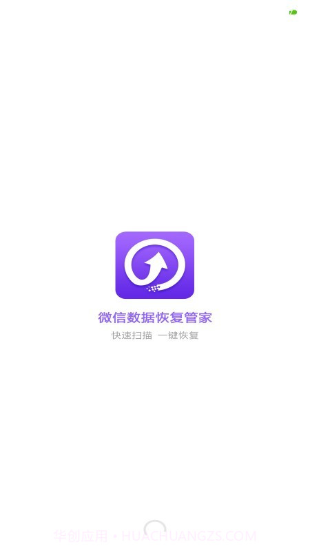 微信数据恢复管家免费版截图3 微信数据恢复管家免费版截图3