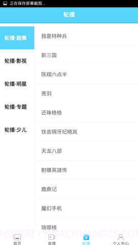 口袋电视截图1 口袋电视截图1
