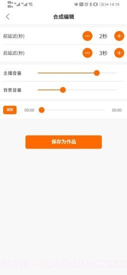 配音超人截图3 配音超人截图3